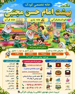 خانه تخصصی بازی کودک « بهشت »