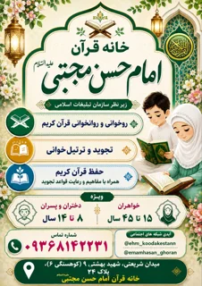 خانه قرآن «امام حسن مجتبی ع»