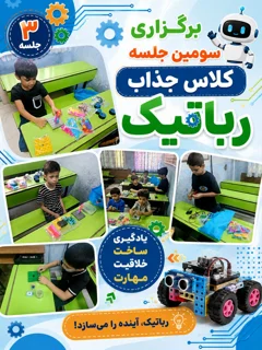 کارگاه رباتیک
